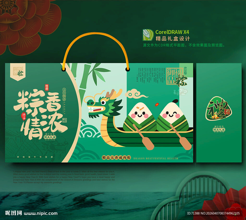 粽子包装 端午礼盒