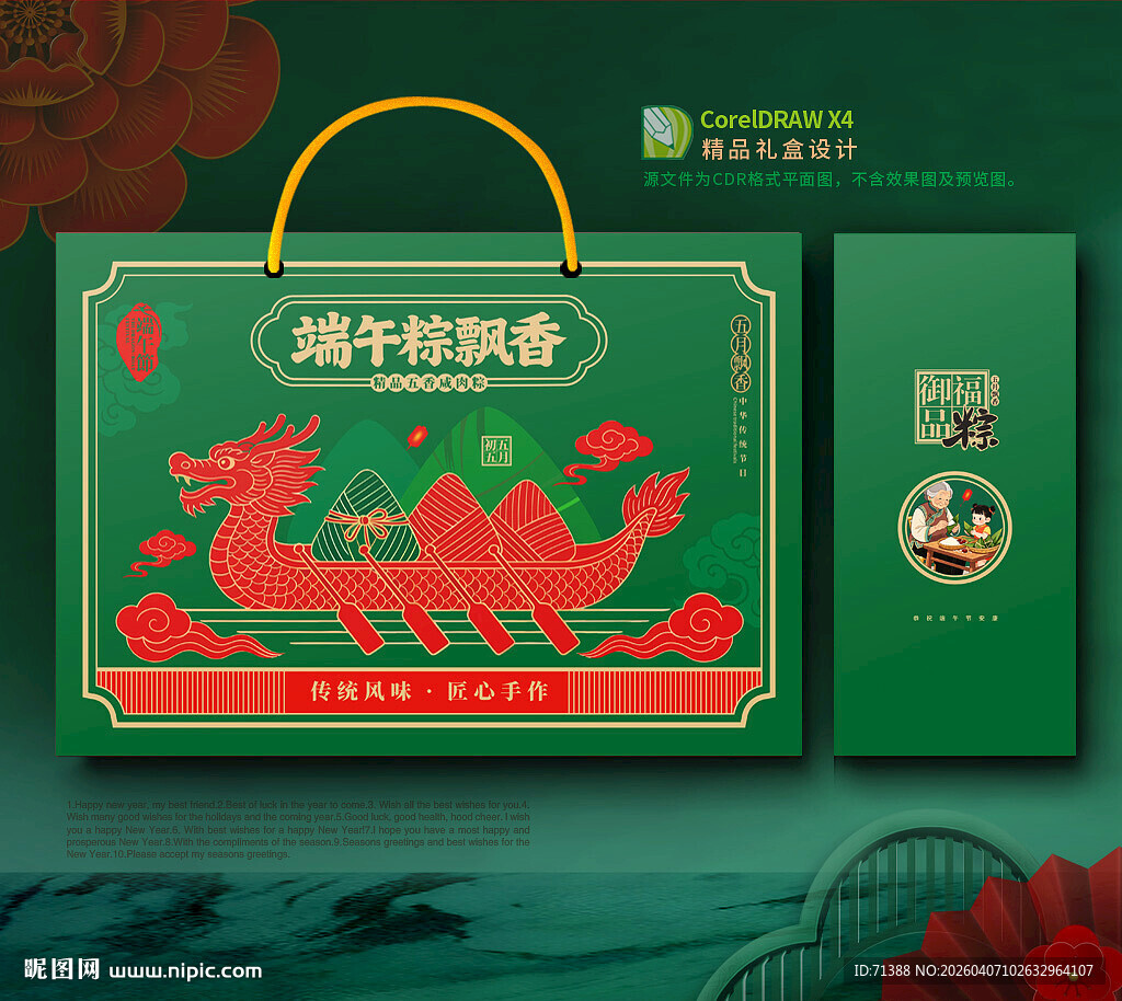 粽子包装 端午礼盒