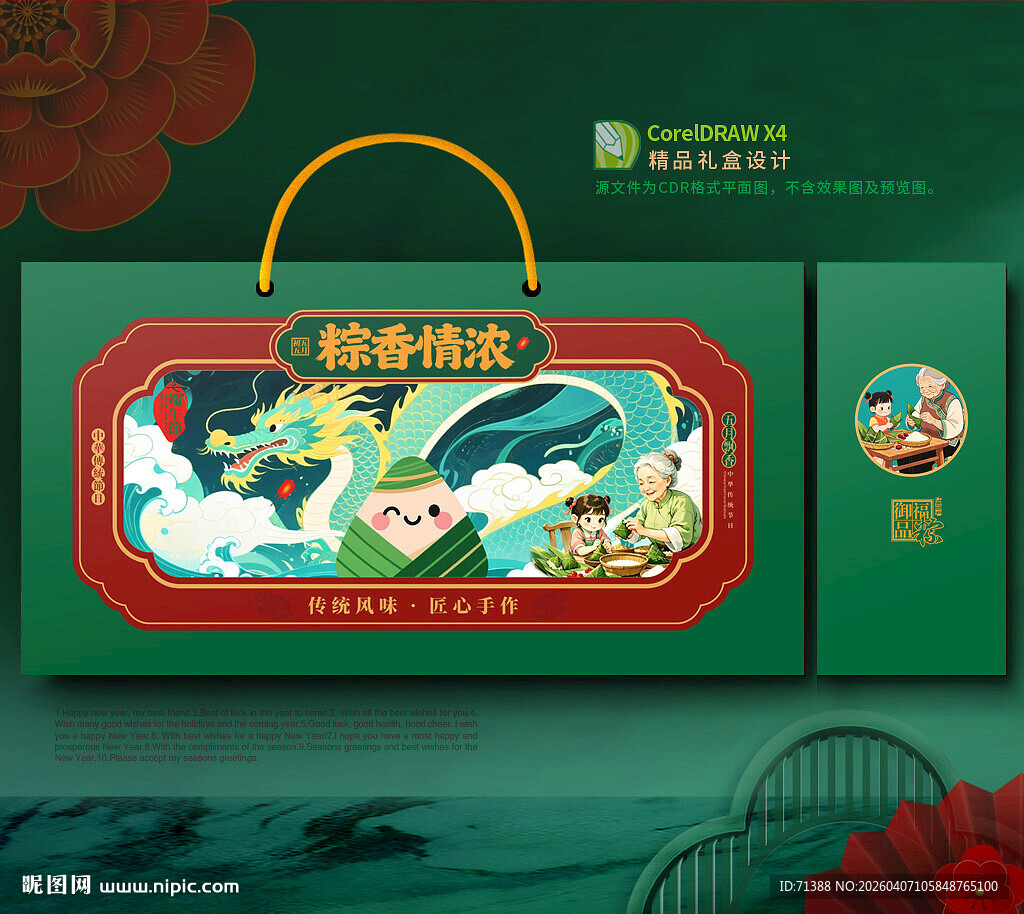 粽子包装 端午礼盒