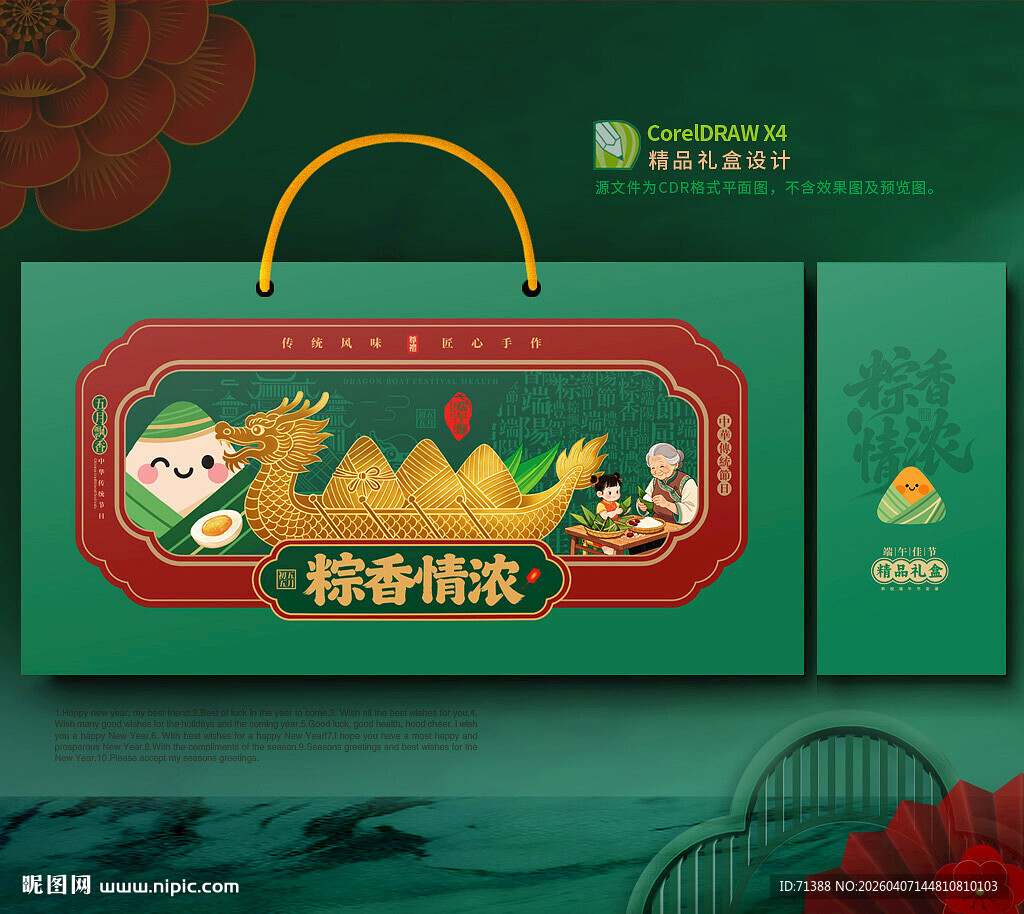 粽子包装 端午礼盒