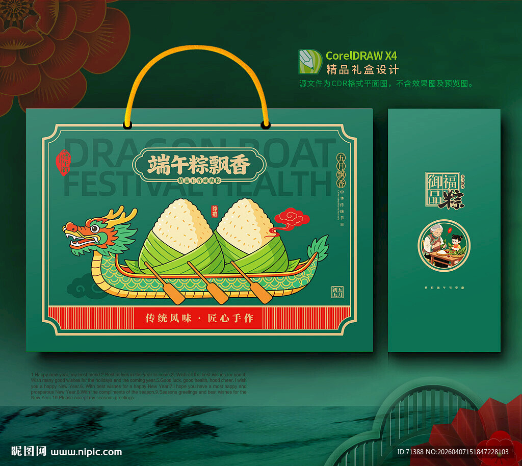 粽子包装 端午礼盒