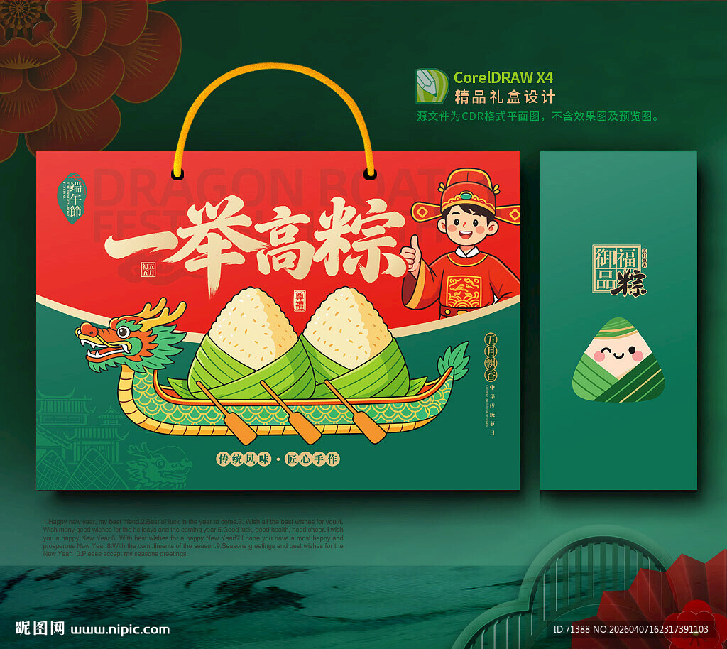 粽子包装 端午礼盒