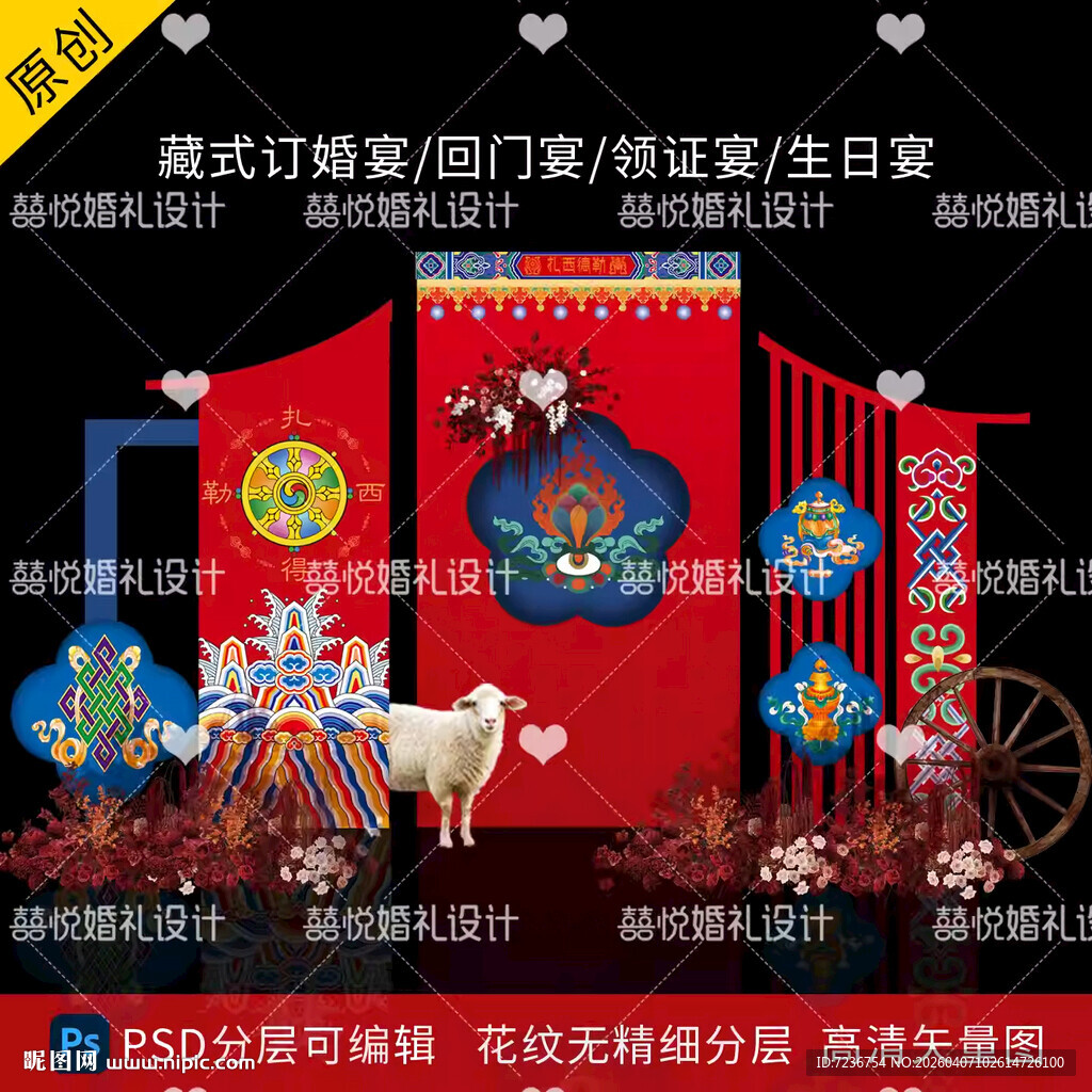 藏式蒙式少数民族婚礼迎宾背景