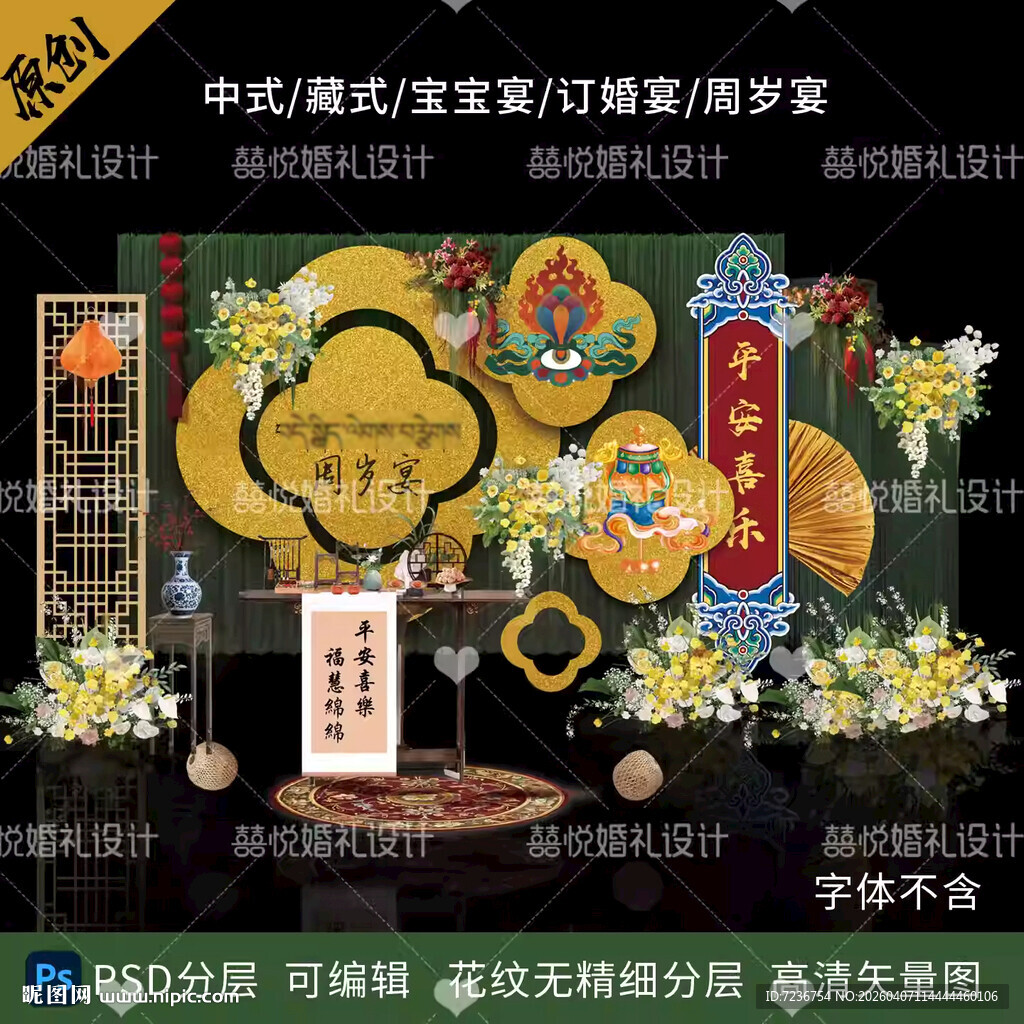 藏式蒙式宝宝宴周岁宴百日宴婚礼