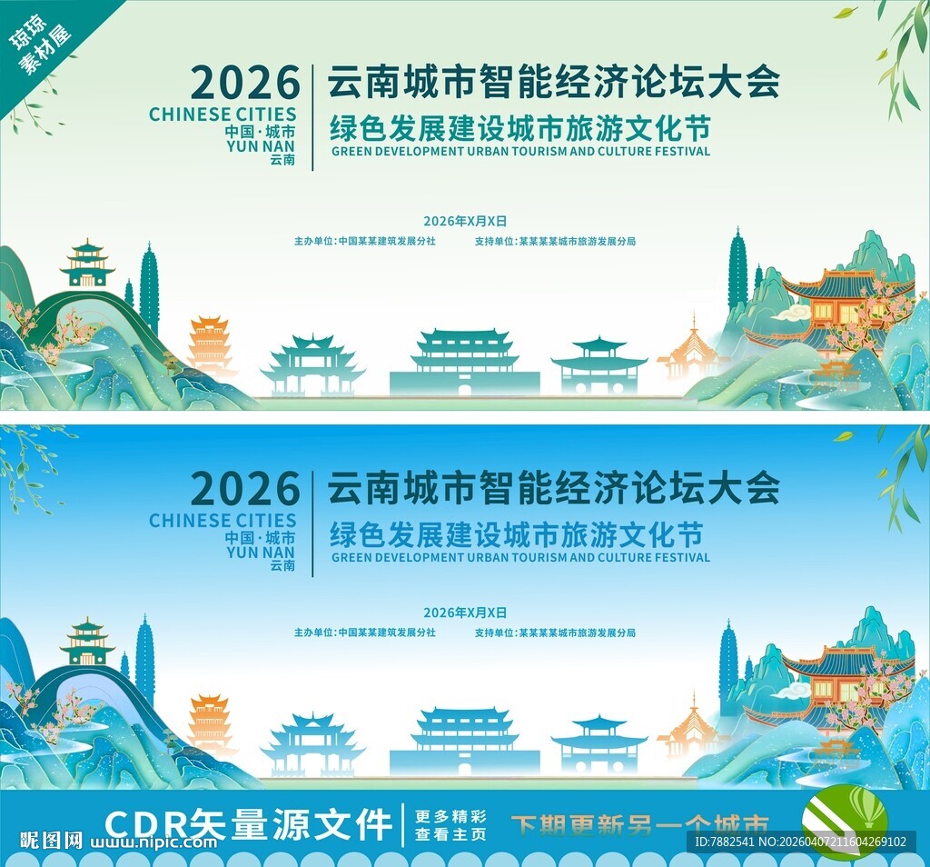 云南论坛大会背景