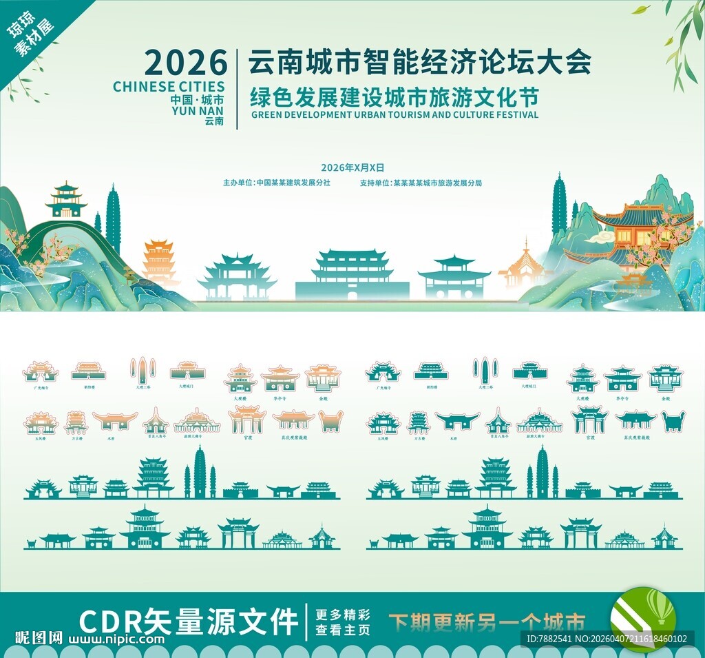 云南坛大会矢量插画背景