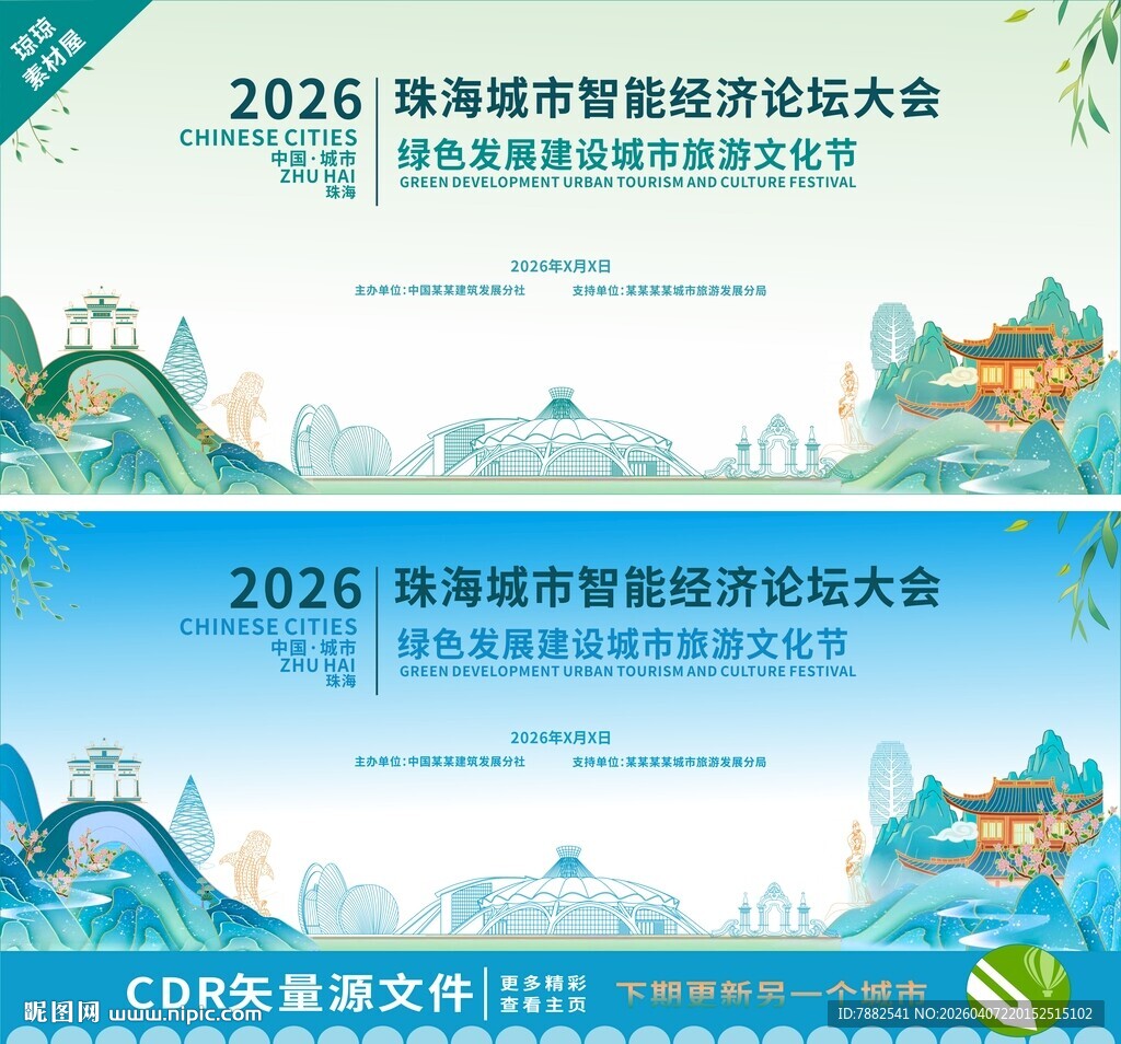 珠海论坛大会背景画