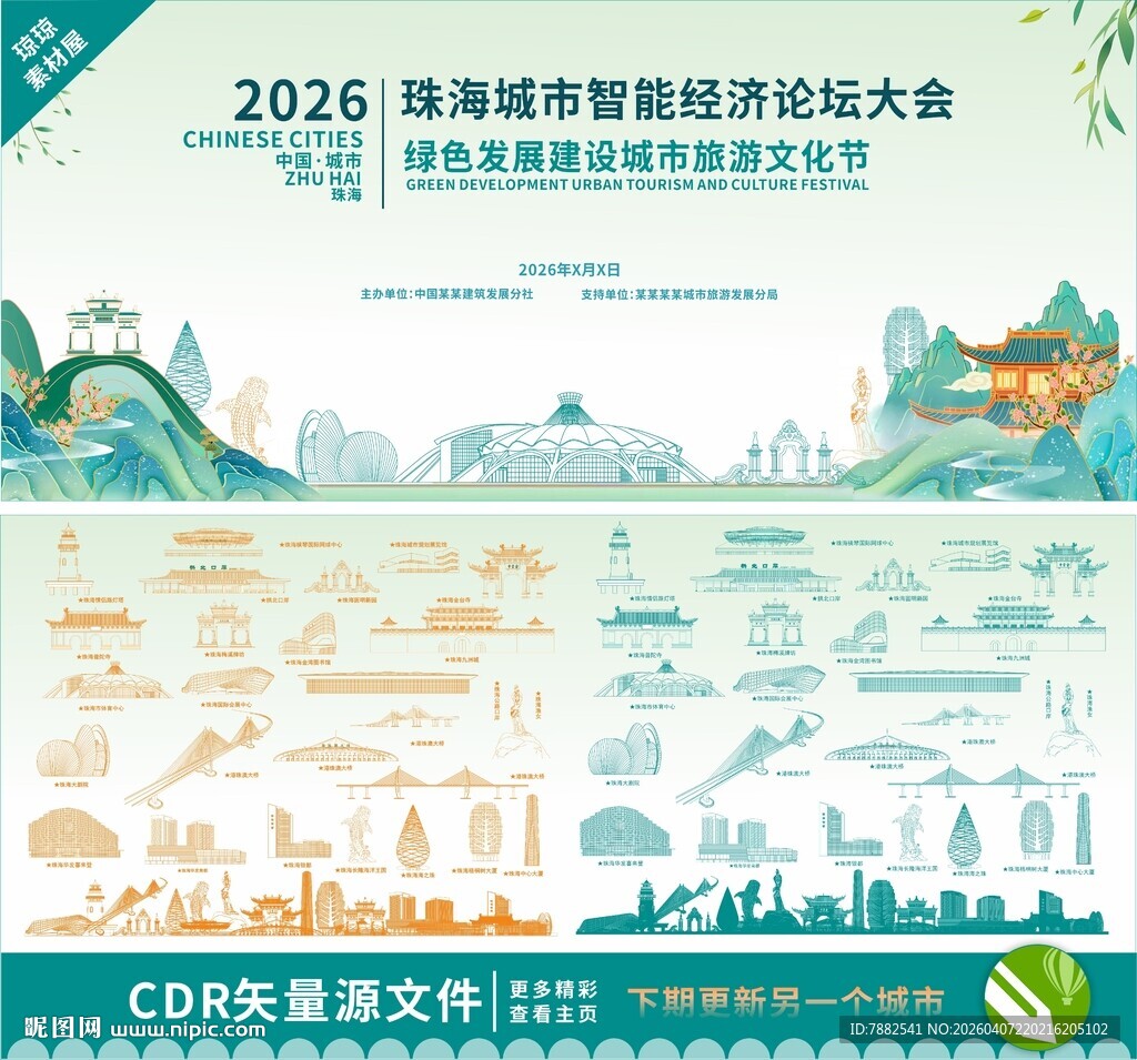 珠海论坛大会背景