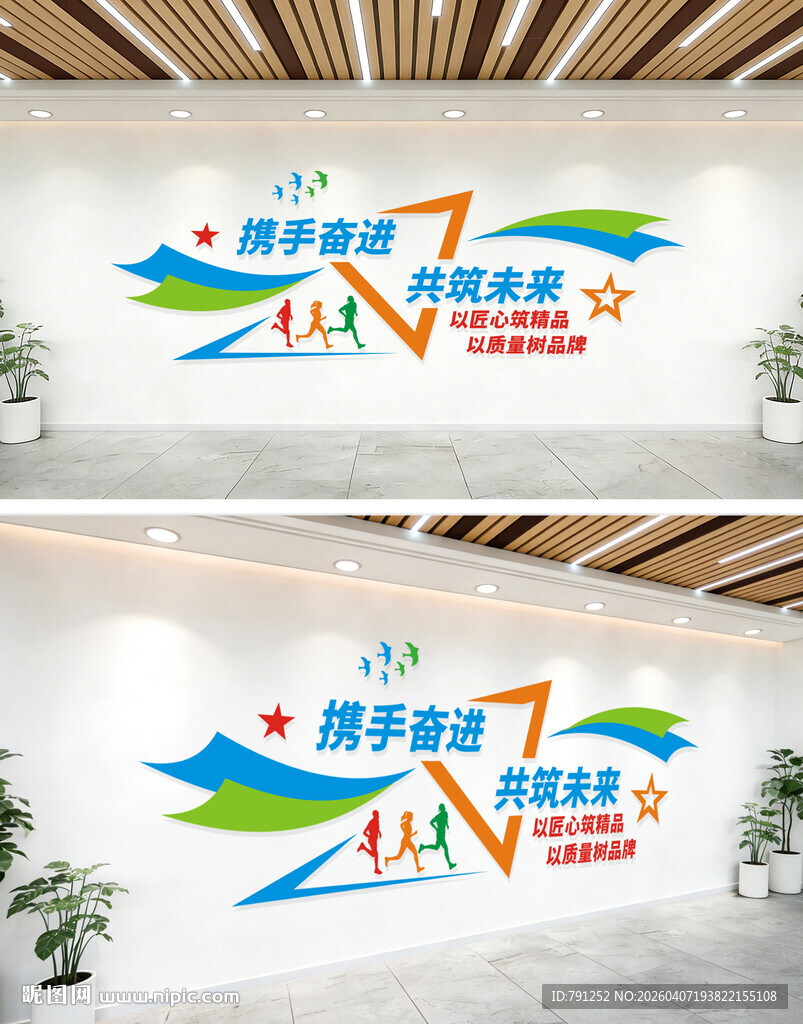 企业励志标语文化墙