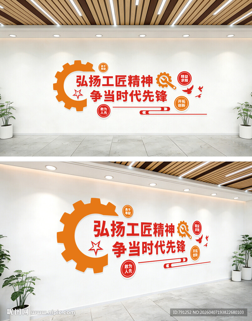 工匠精神文化墙