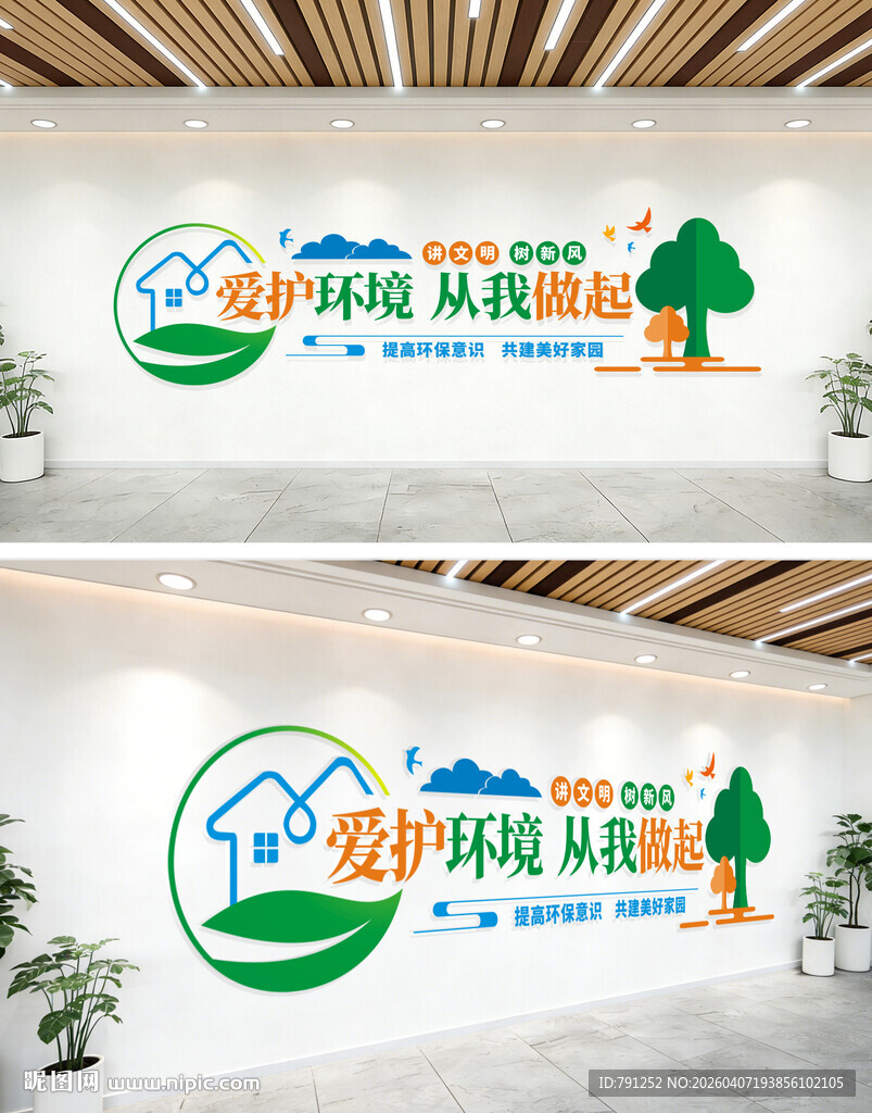 爱护环境文化墙