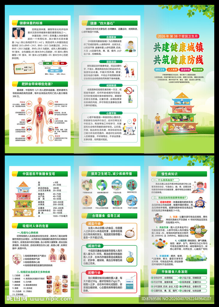 2026年爱国卫生月三折页