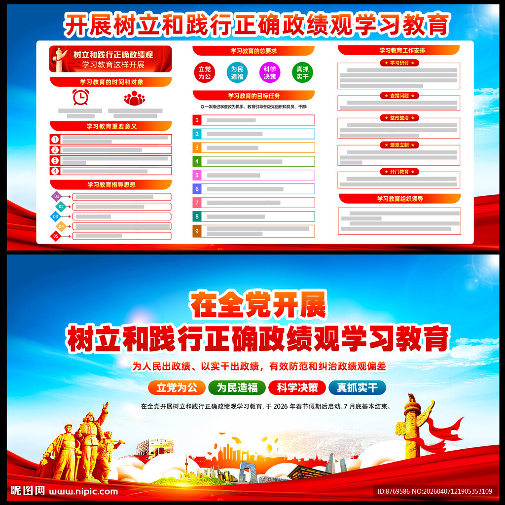 树立和践行正确政绩观