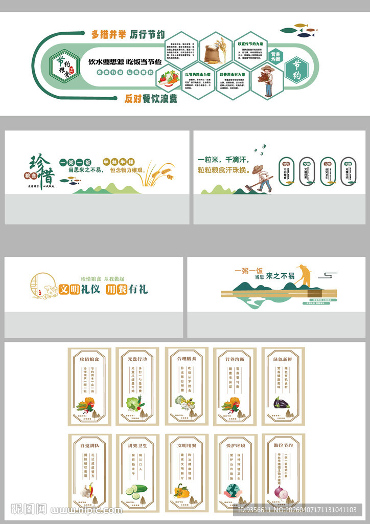 校园食堂文化墙设计