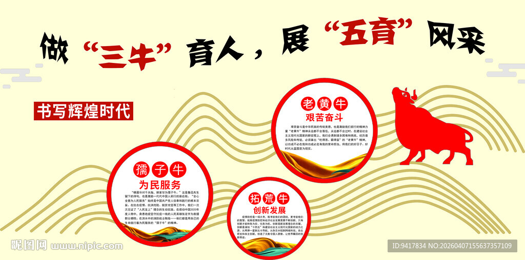 三牛精神