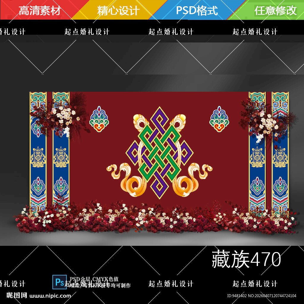 藏族传统装饰图案设计