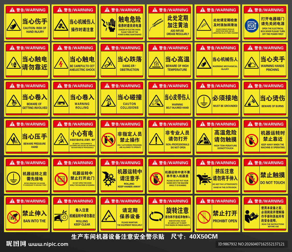 工厂生产车间机器设备标识牌