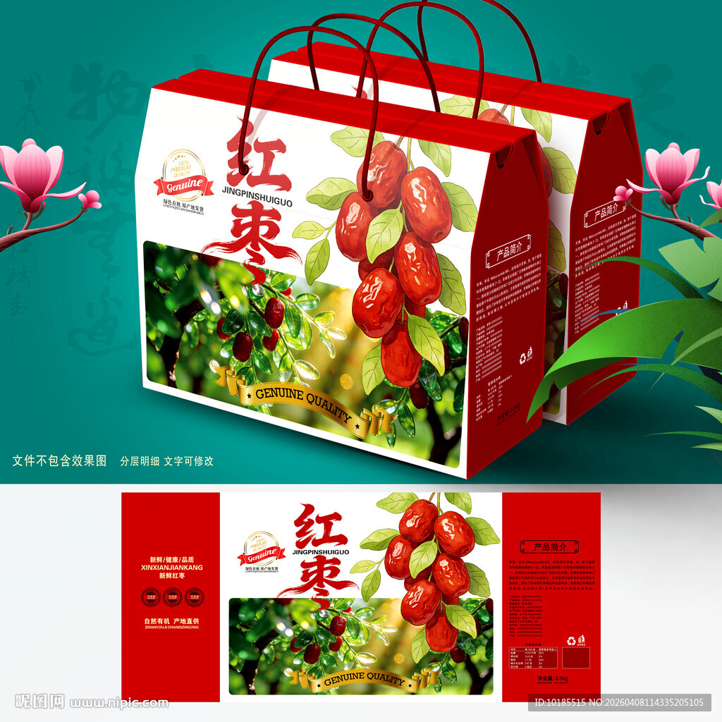 红枣包装 灰枣礼盒