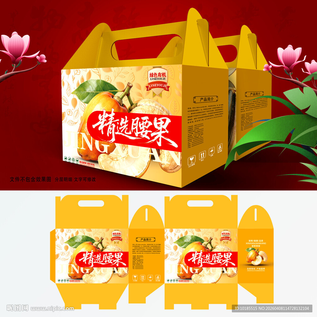 腰果包装 坚果包装