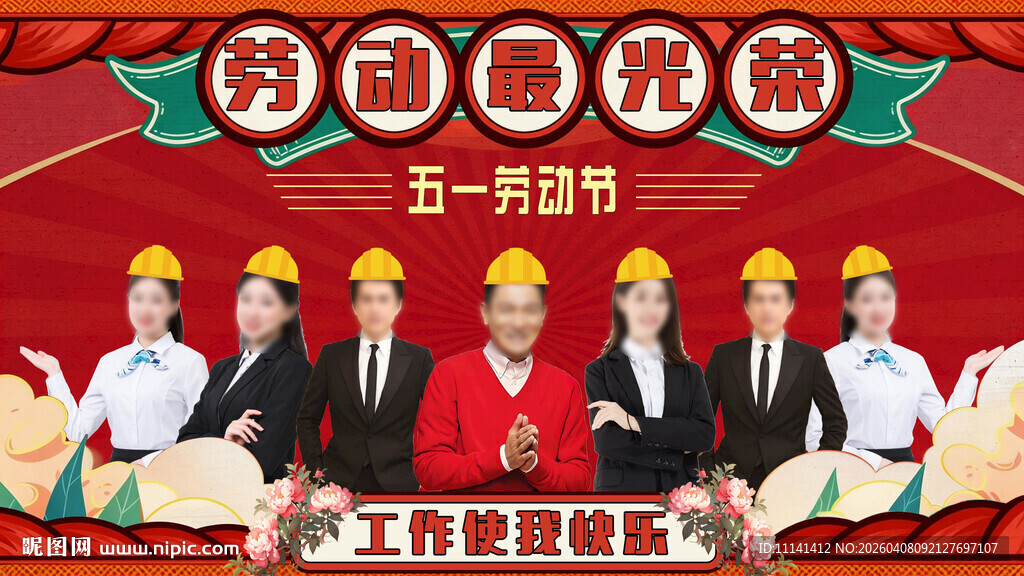 五一劳动节劳动最光荣