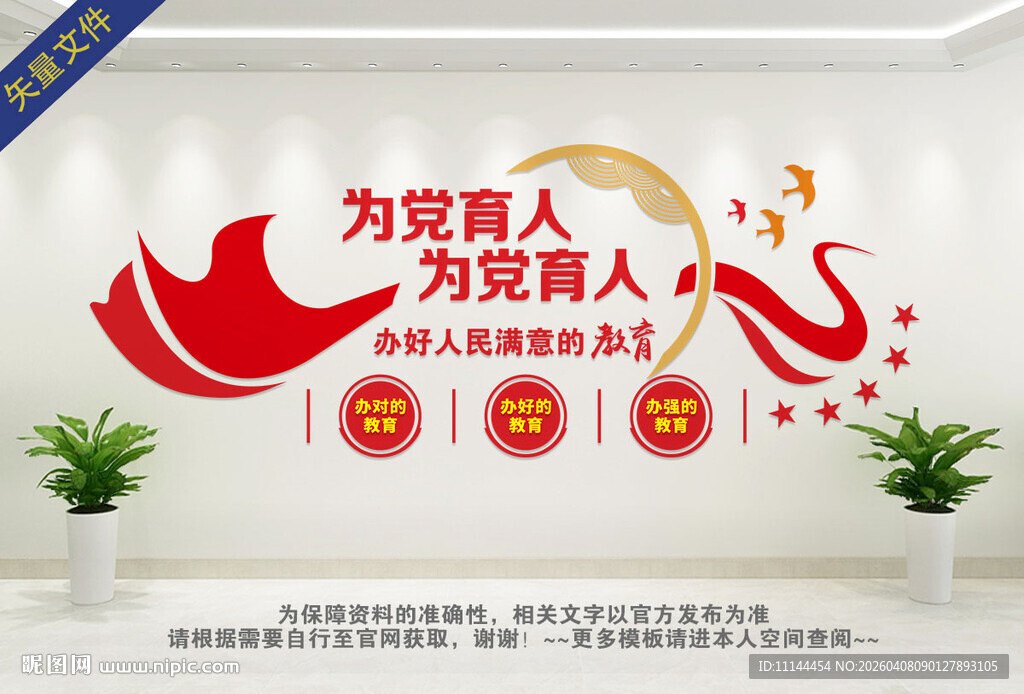 为党育人 为国育才