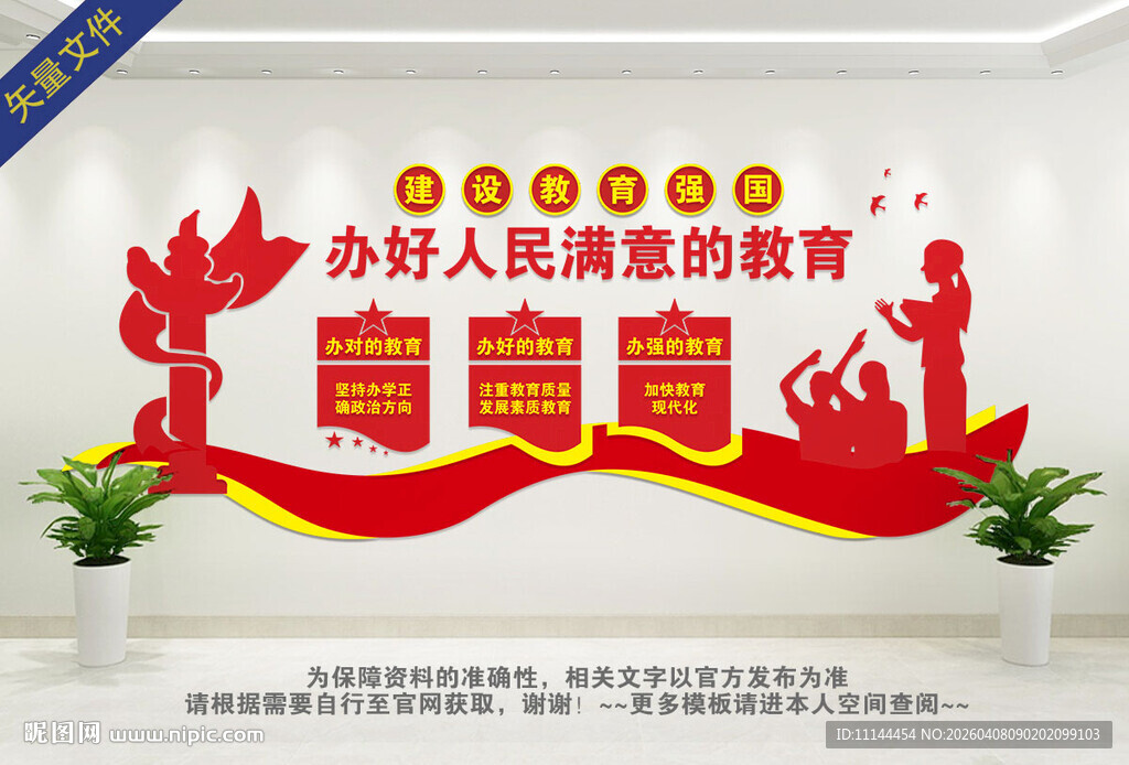 老师办公室标语墙