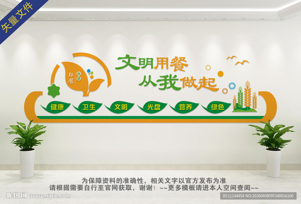 学校食堂文化墙