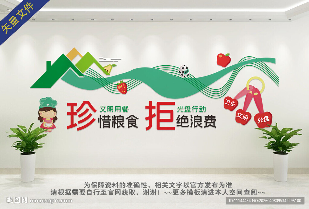 学校食堂文化墙