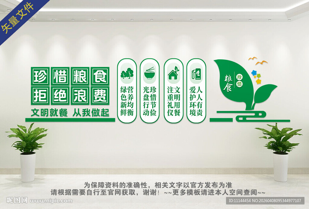 食堂展板文化墙