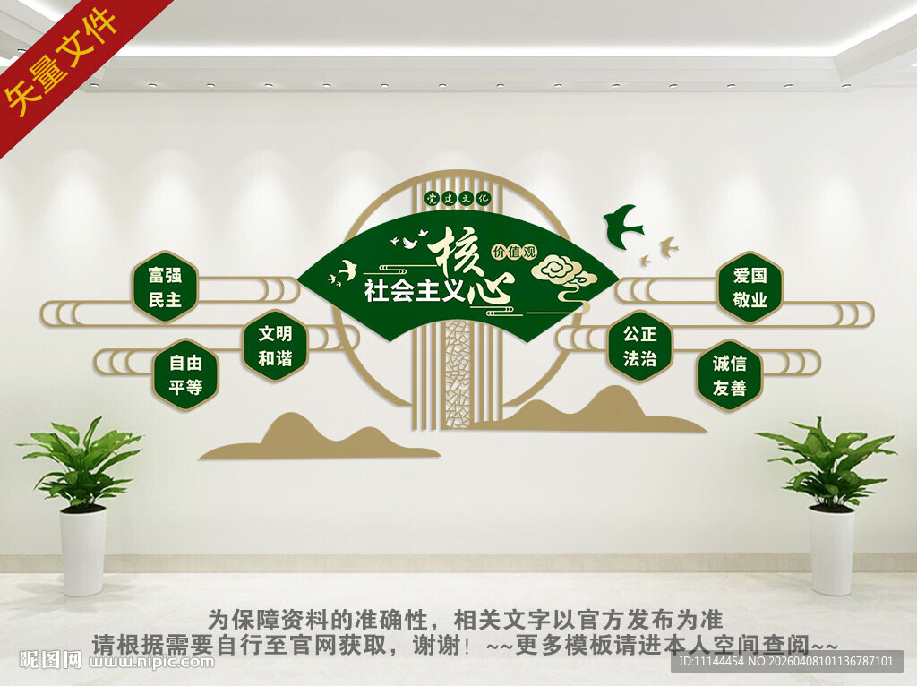 核心价值观文化墙