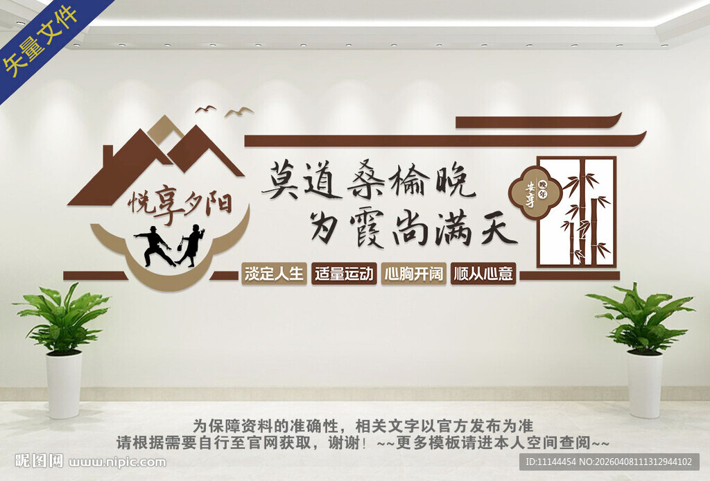 养老服务中心文化墙