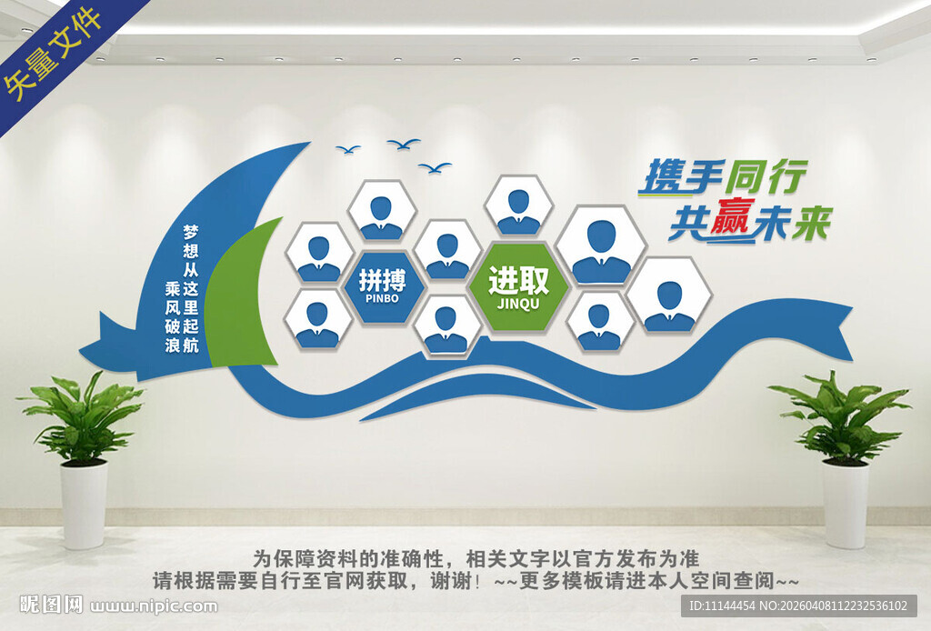 企业励志文化墙