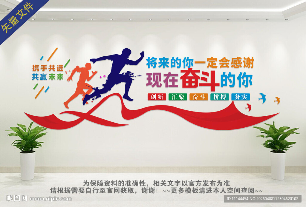 企业标语文化墙