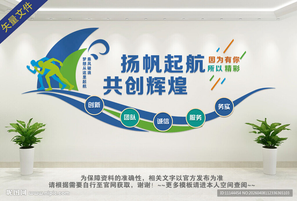 企业励志文化墙