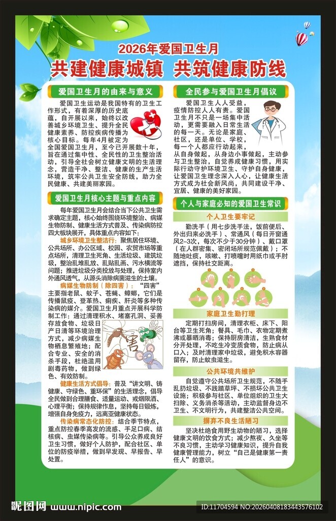 爱国卫生月海报