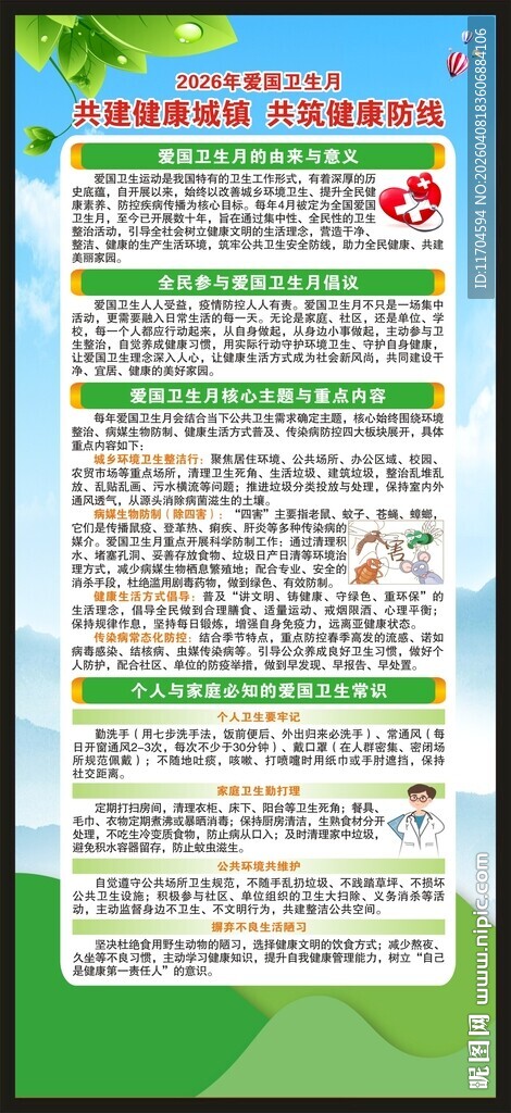 爱国卫生月展架