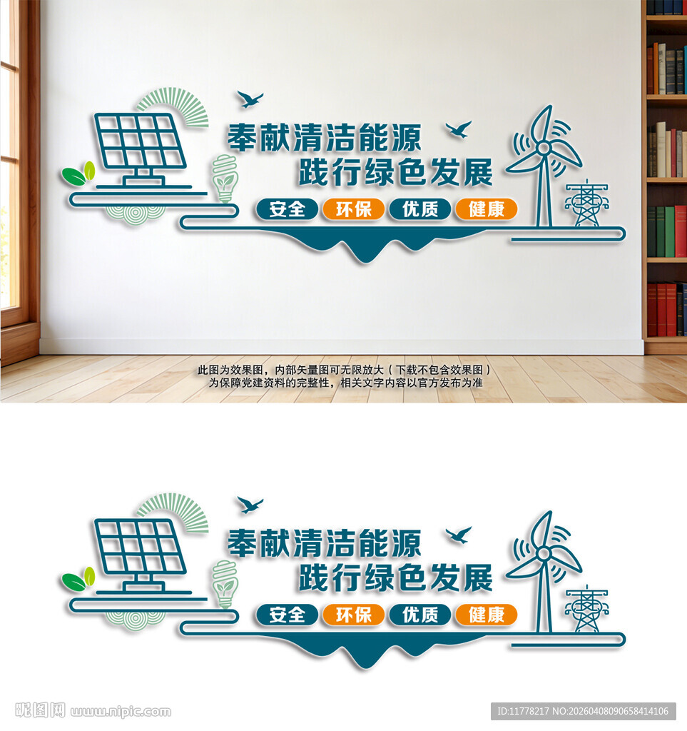 新能源公司文化墙