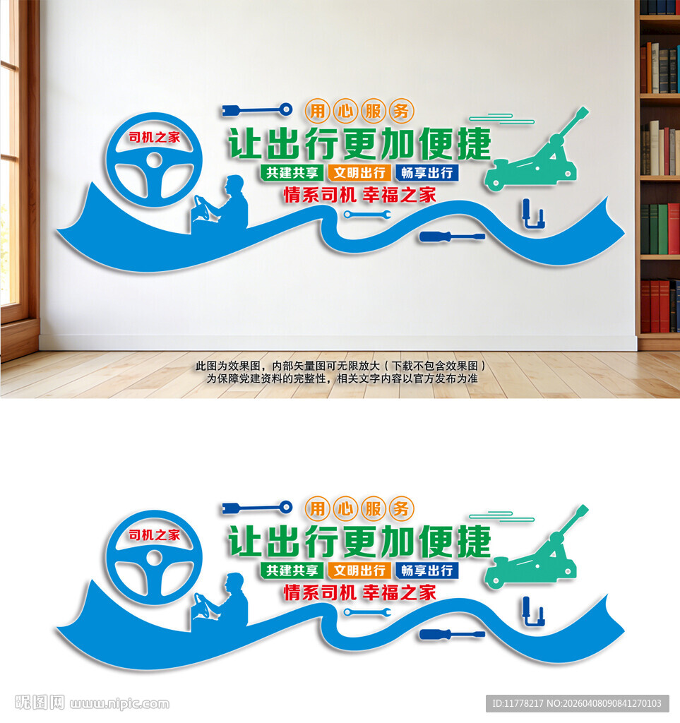 司机之家标语文化墙