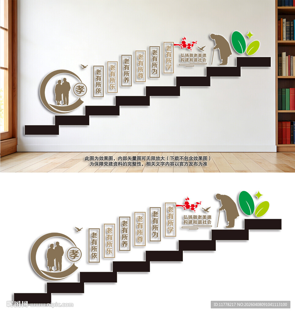 养老院楼梯文化墙