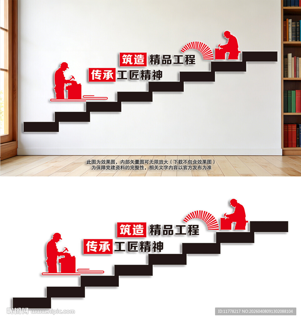 企业楼梯文化墙