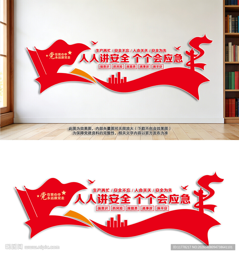 人人讲安全个个会应急