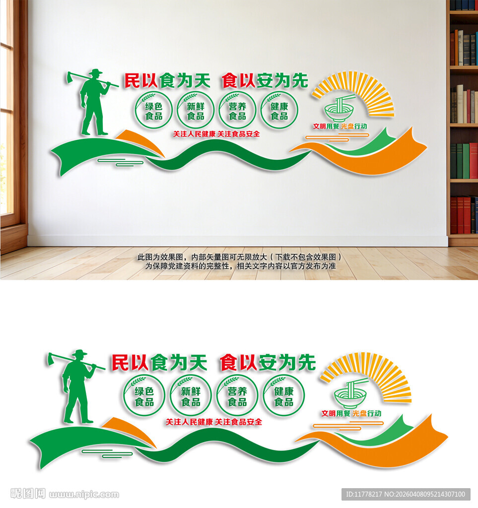 食品安全文化墙