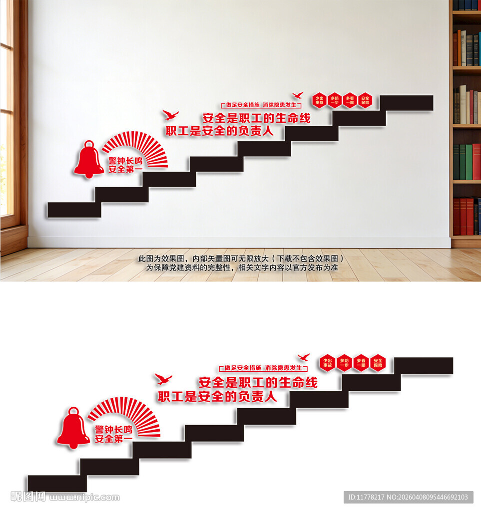 安全生产教育宣传楼道标语