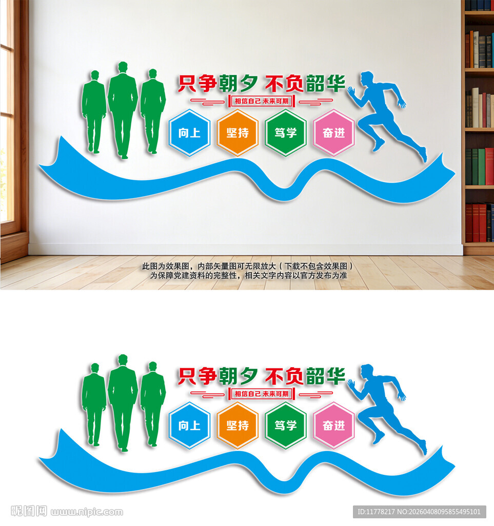 只争朝夕不负韶华