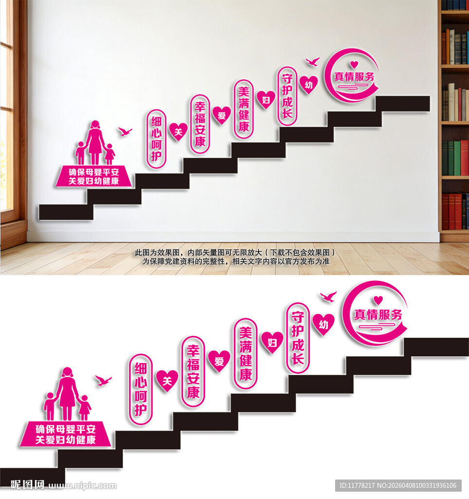 关爱妇幼母婴楼梯文化墙