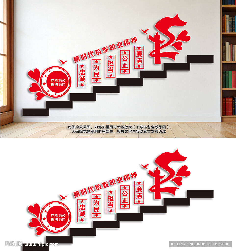 新时代检察职业精神