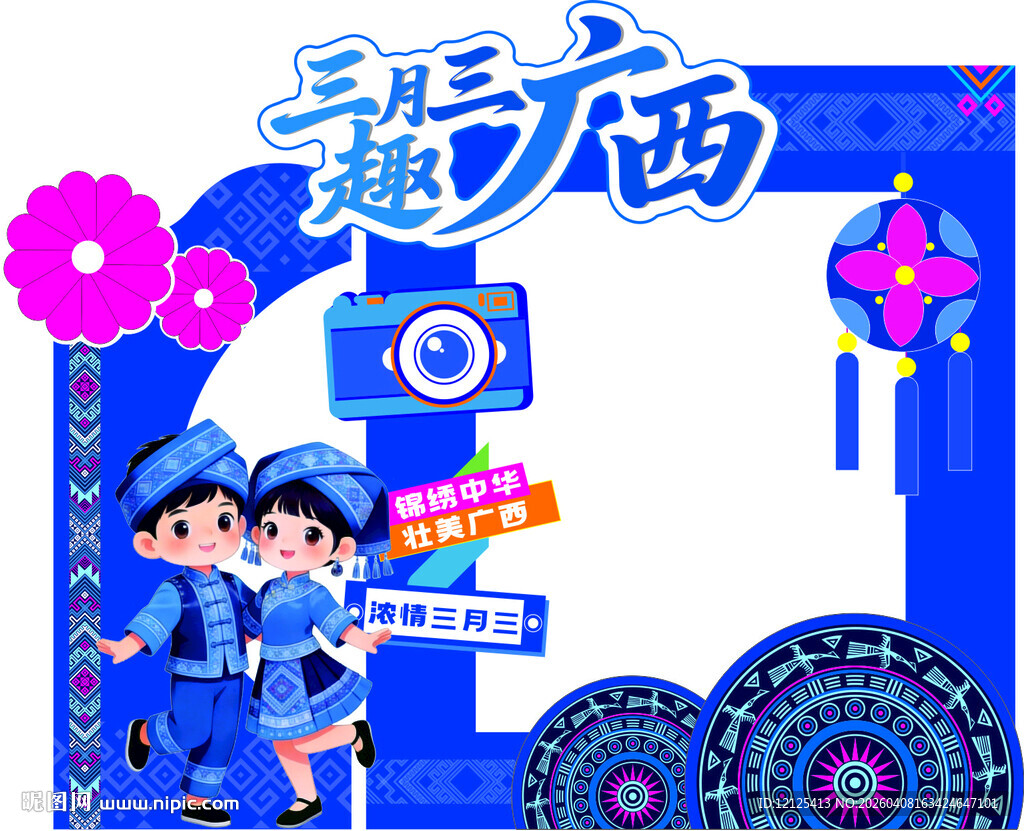 三月三美陈