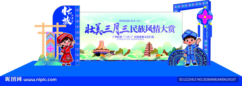 三月三舞台背景