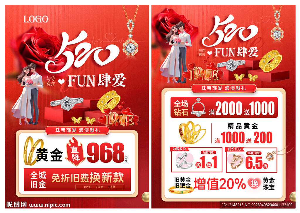 五一51婚嫁节珠宝 520珠宝