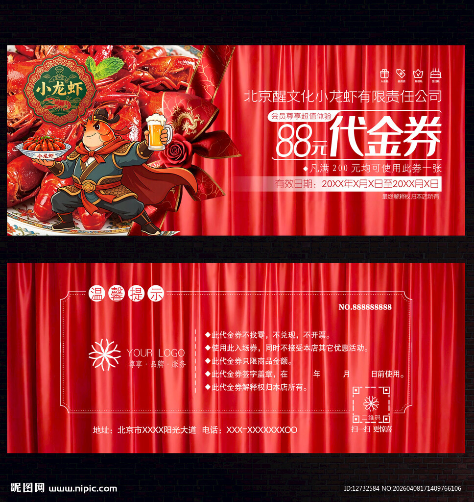 小龙虾代金券